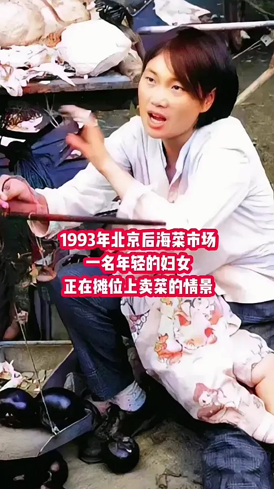 1993年北京后海菜市场,一名年轻的妇女正在摊位上卖菜的情景