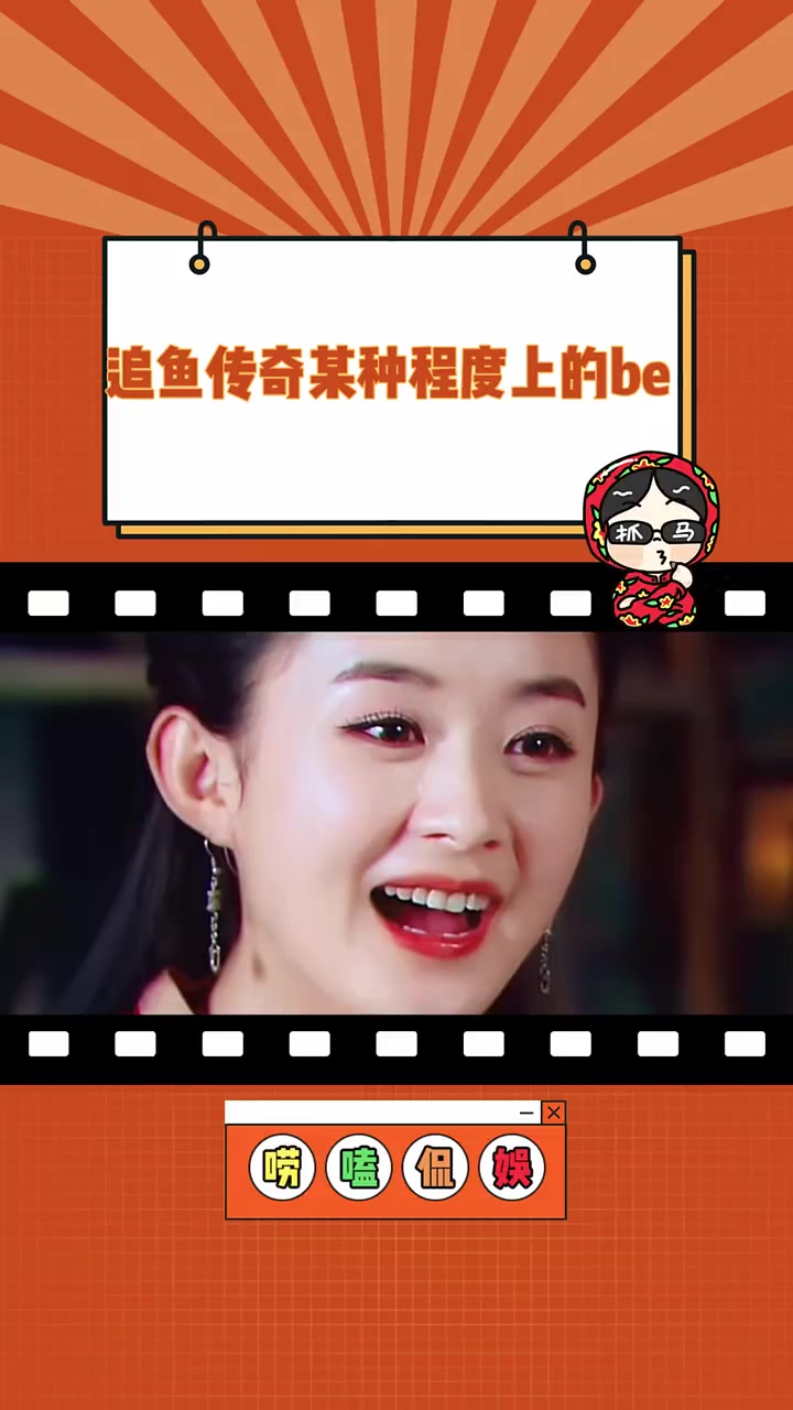 不一样的年纪看剧感受也不一样了仅剧情讨论 无恶意 追鱼传奇 赵丽颖