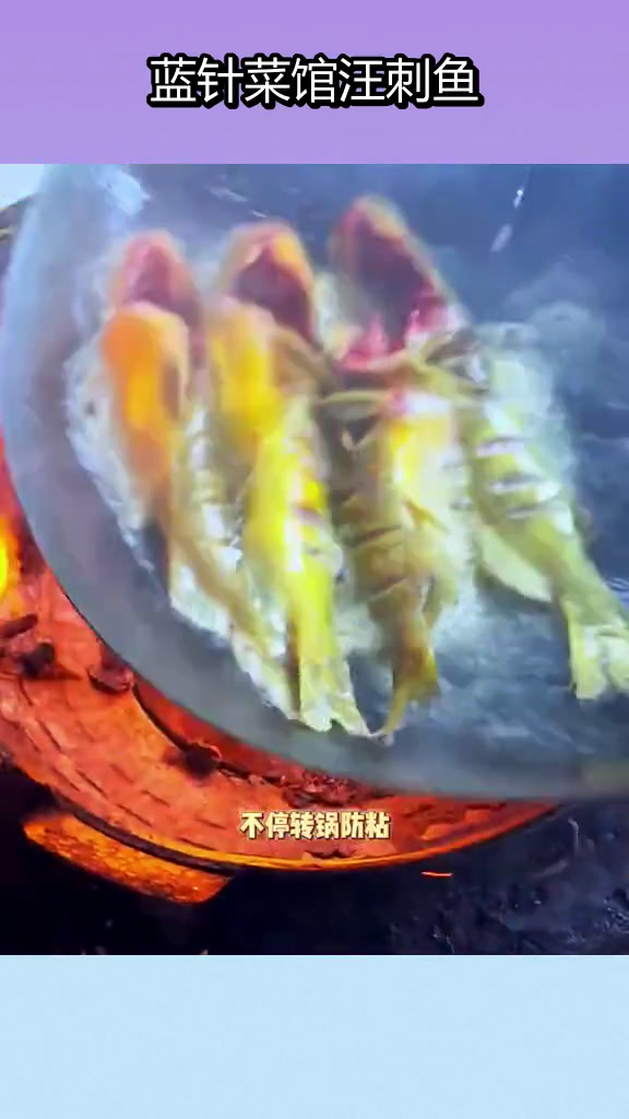 马涧小饭店的汪刺鱼炖豆腐,汤鲜味美