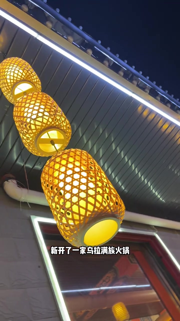 吃过铜锅吃过串串香,你也未必吃过乌拉满族火锅!十二种海鲜干料做出的锅底,鲜美无比,涮出的肉