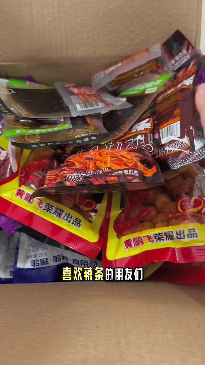 你们不用去找二十七级古怪的辣条了,我这个链接啥都有。有唐僧肉、臭干子、爱情公寓、神雕侠侣、
