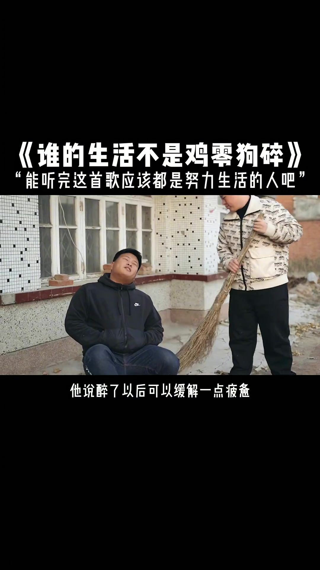 人间非净土,各有各的苦。谁的生活不是一地鸡毛,只不过大家都选择了沉默不语……
