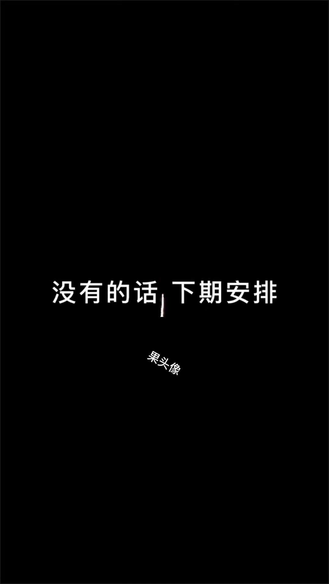新年头像,你换了吗