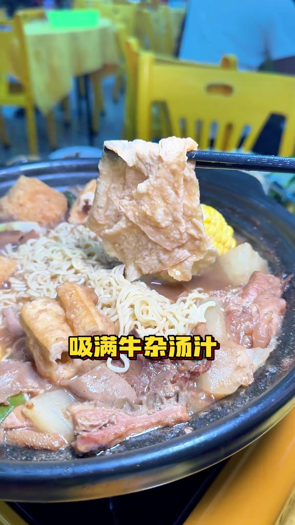牛杂火锅、牛排骨、牛蹄还有牛……嘻嘻!那一口吸满牛杂汤汁华丰面太香了!天儿冷吃点啥牛杂煲这
