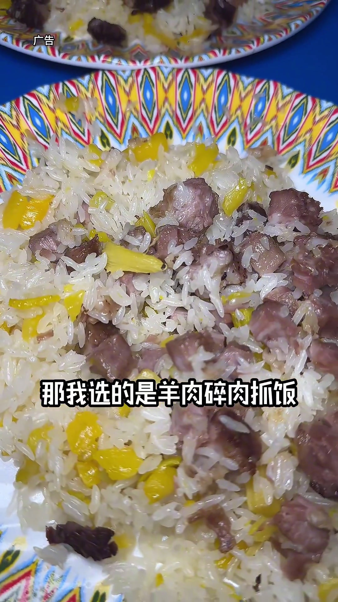 凯喜喀尔～～名字记得对……你将得到一碗香喷喷的古法抓饭～这回眼睛生动了吧古法抓饭新疆抓饭今