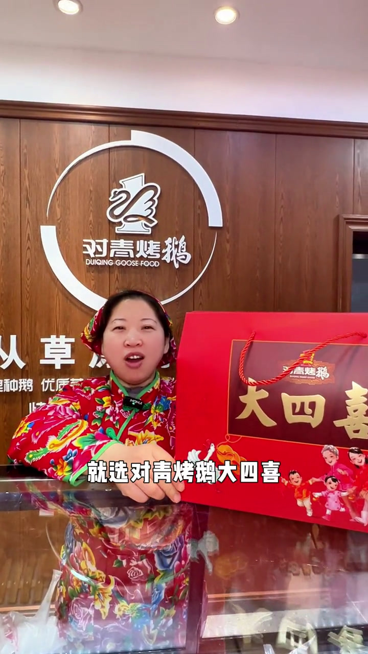对青烤鹅都来活动了?走亲访友必备啦囤好货过大年年货对青烤鹅