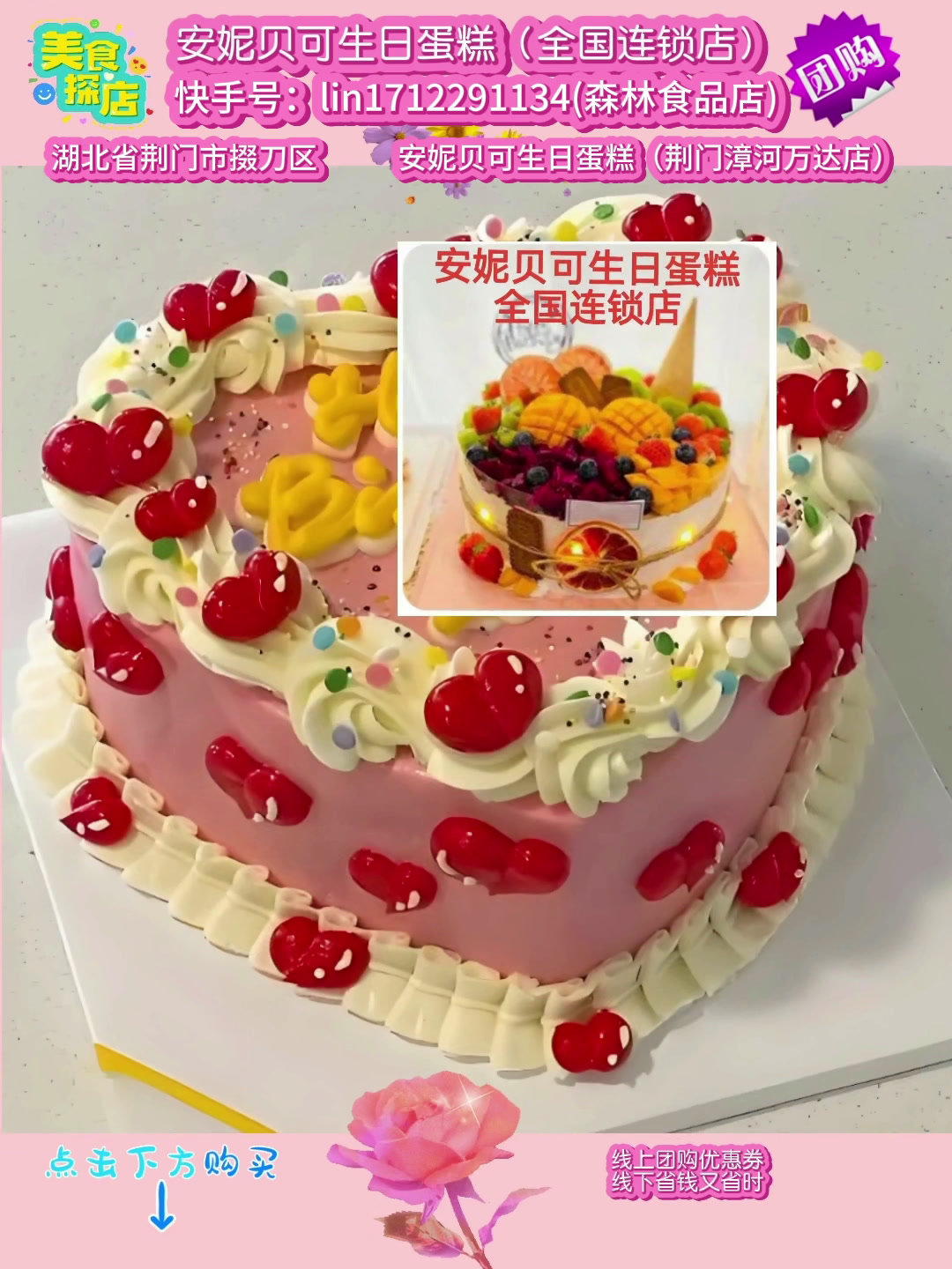 安妮贝可生日蛋糕