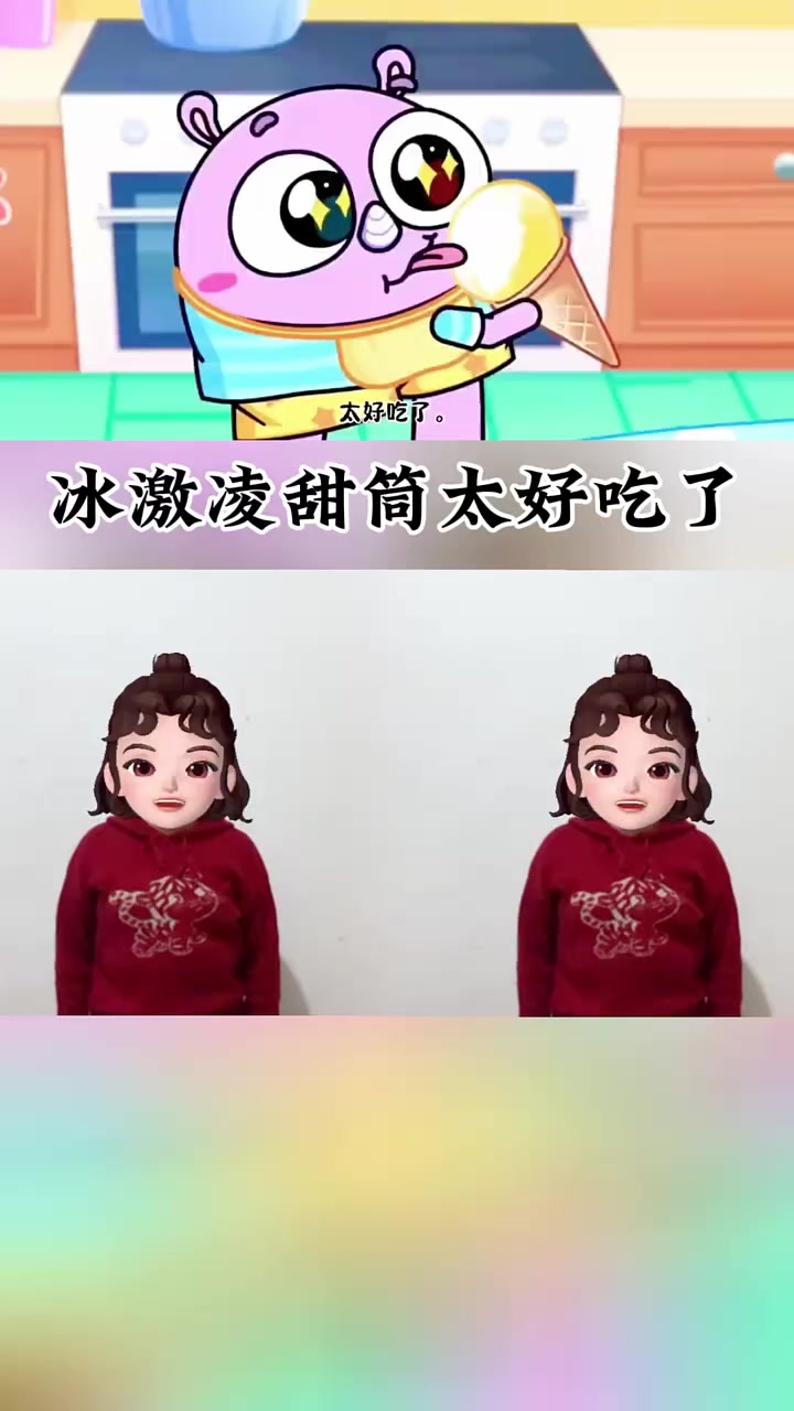 冰激凌甜筒太好吃了