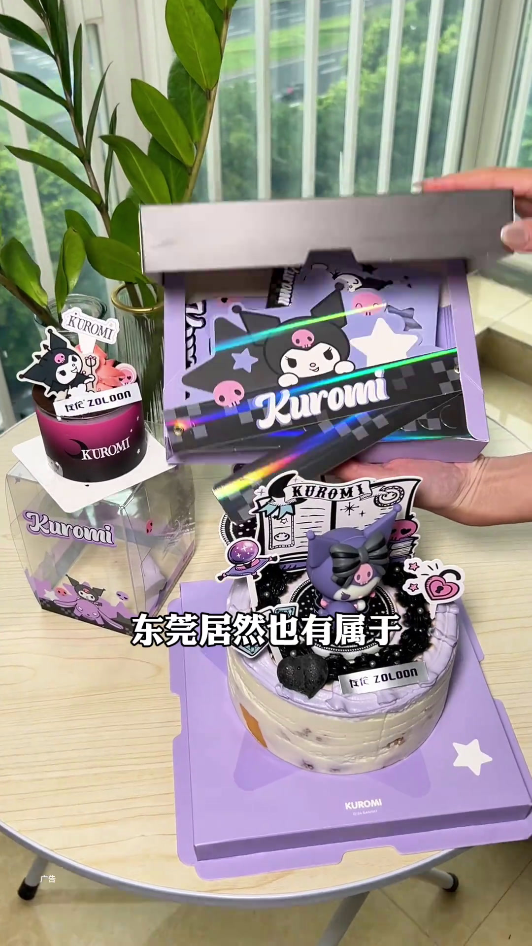 快抢29.8一个!东莞也有属于自己的库洛米蛋糕了!左伦的!把我小孩哥小孩姐都迷住了!一整个