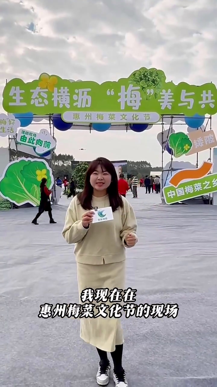 视频|“菜王”24.1斤!惠州梅菜文化节开幕