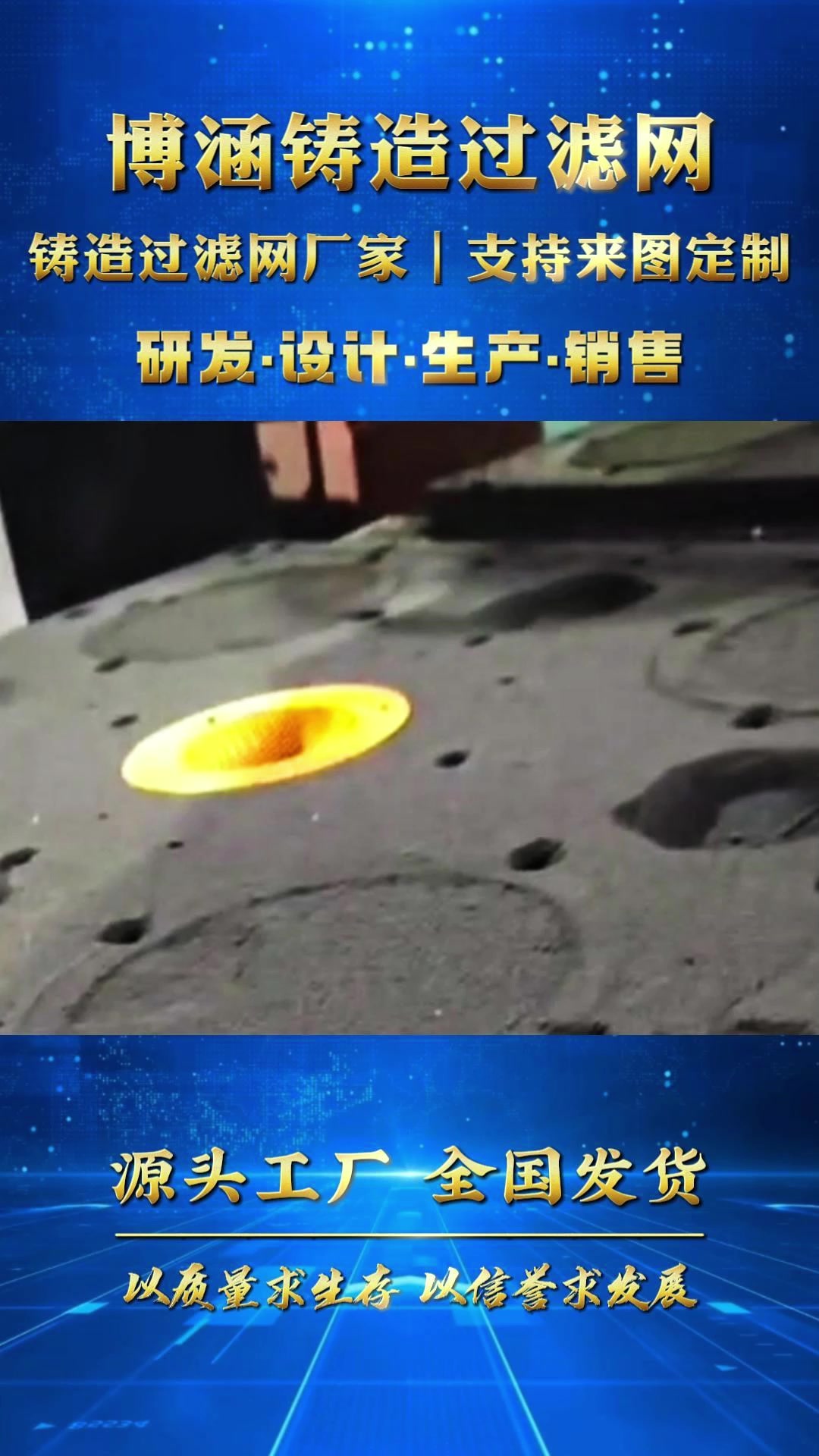 泡沫(陶瓷)过滤片的主要工作原理是让紊乱,翻腾的金属液经过泡