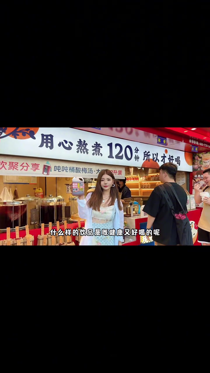 用心熬煮的酸梅汤,清爽解腻好喝又健康酸梅汤饮品网红饮品