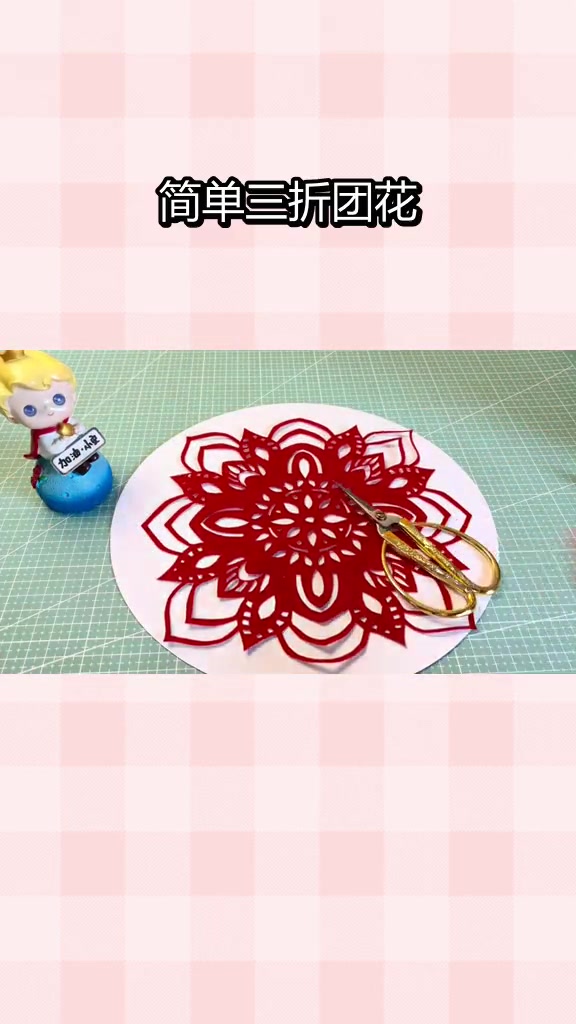 三折团花剪纸教程,轻松学会