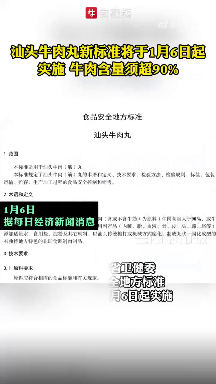 据每日经济新闻1月6日消息,近日,广东省卫健委发布食品安全地方标准,新标准将于2025年1