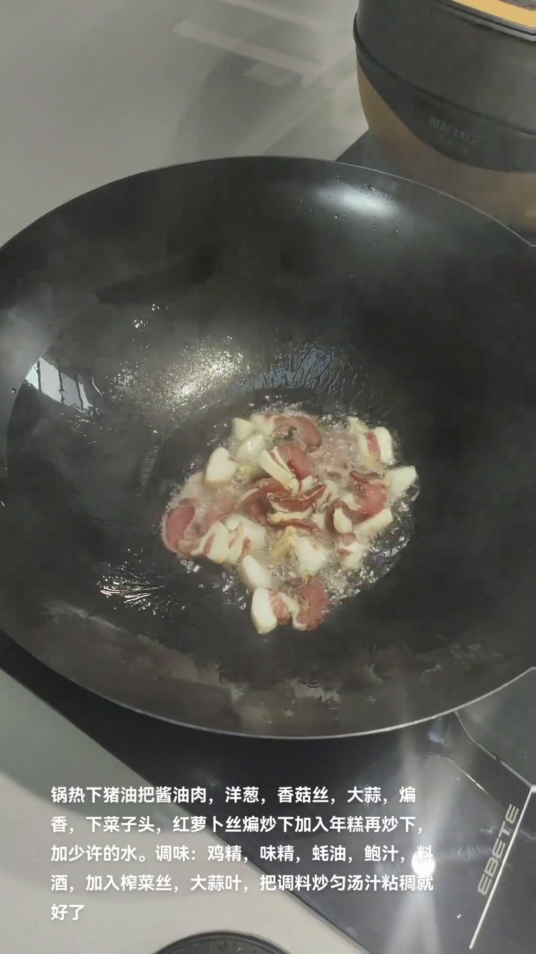 家庭版腊肉炒年糕