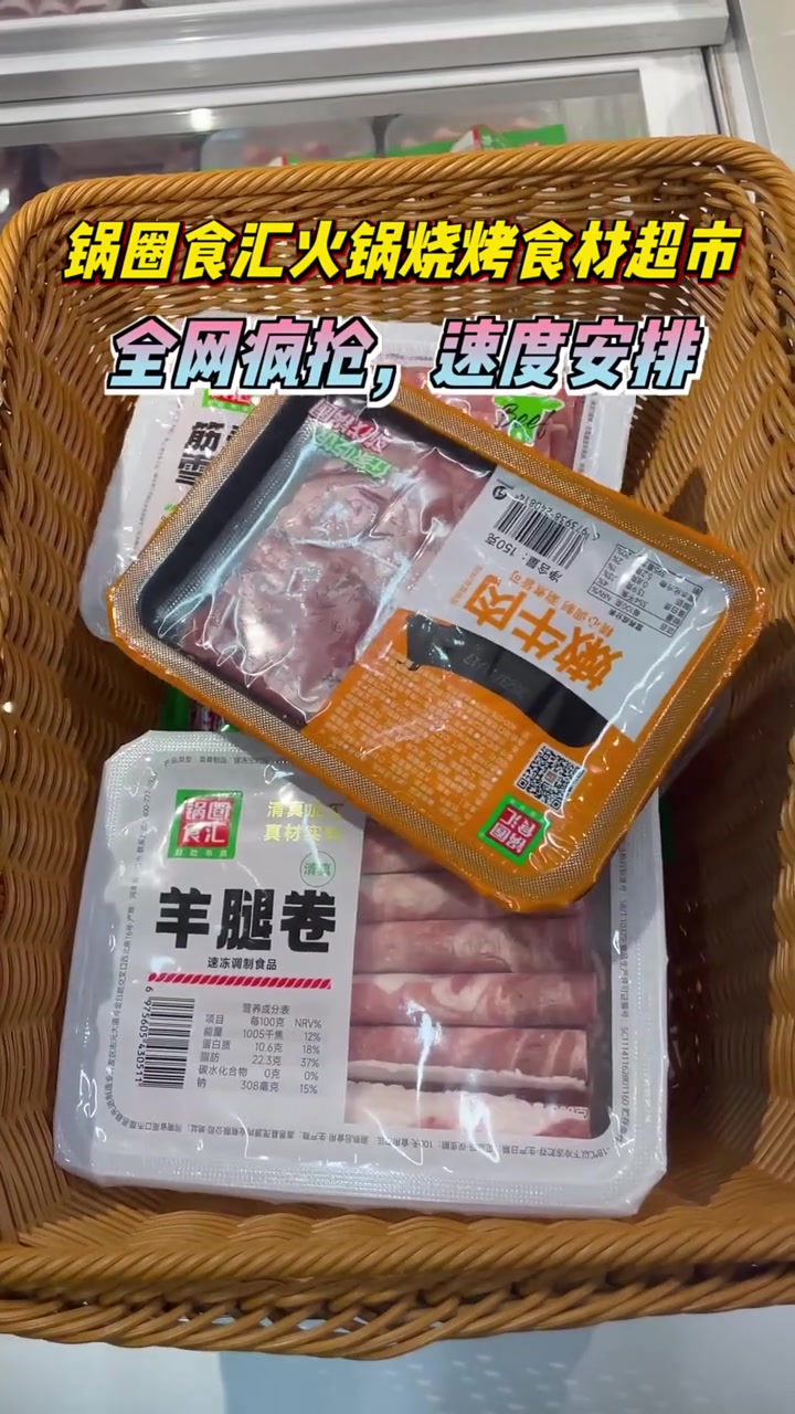 锅圈食汇火锅烧烤食材超市,六折优惠,省21.80元!