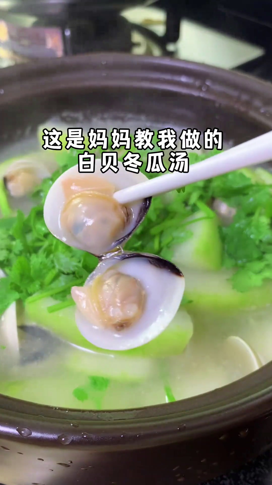 冬瓜搭配白贝一起煮,居然这么鲜甜冬瓜冬瓜白贝汤冬瓜汤做法