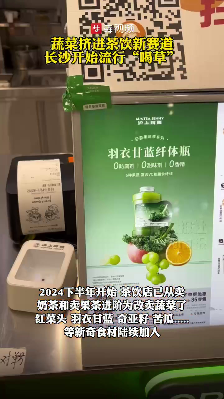 消费新观察|蔬菜挤进茶饮新赛道,长沙开始流行“喝草”