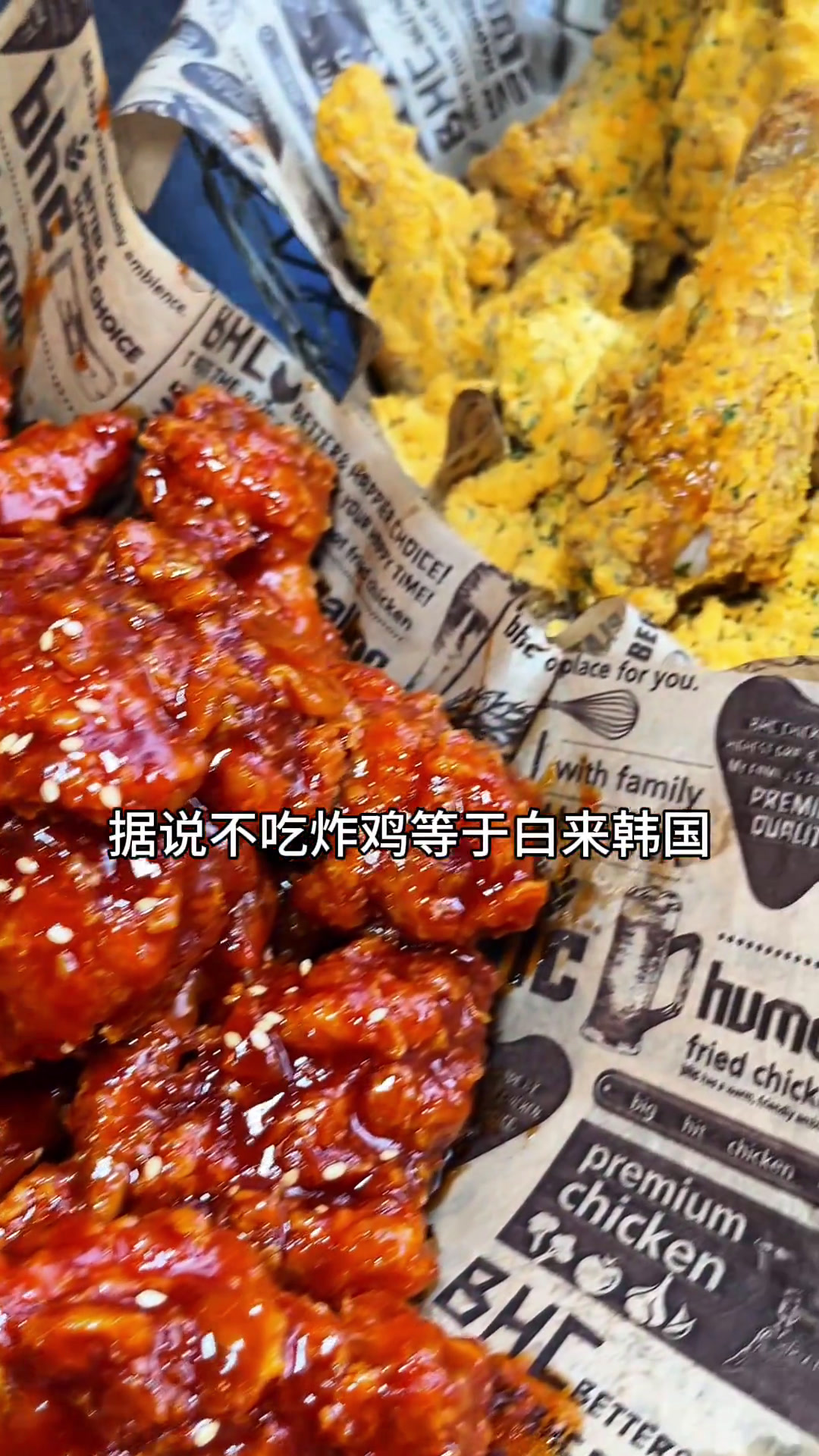 花76000来吃传说中韩国公认好吃的芝士粉炸鸡了!韩国炸鸡韩式炸鸡芝士粉炸鸡bhc炸鸡要来