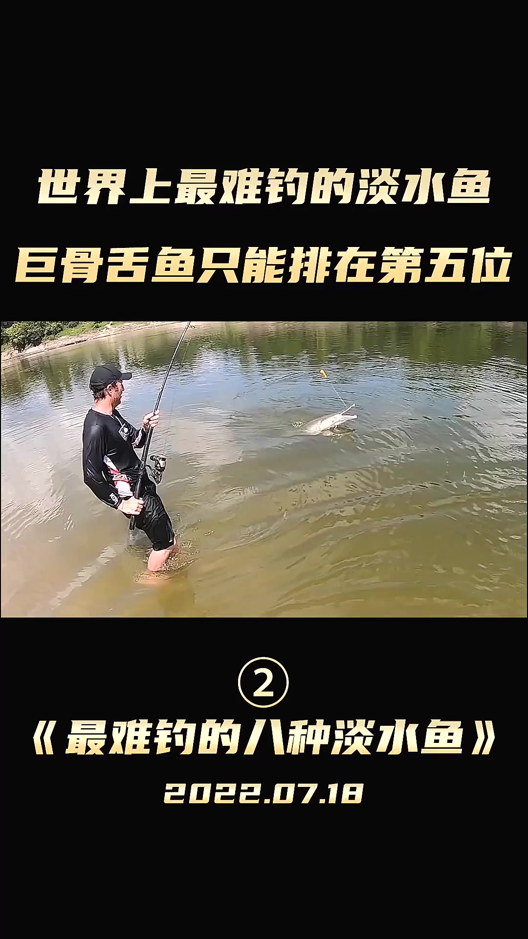 世界上最难钓的8种淡水鱼