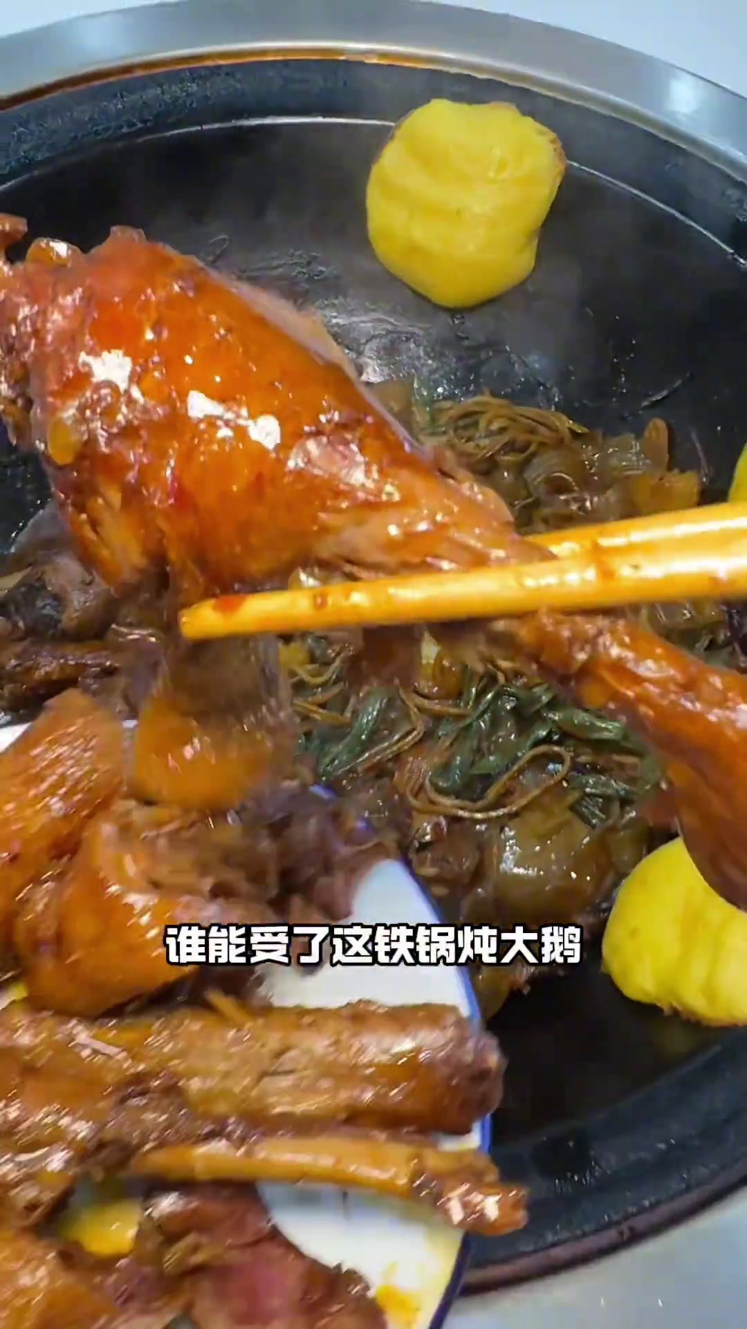 东北铁锅炖香迷糊啦!东北铁锅炖铁锅炖鞍山美食