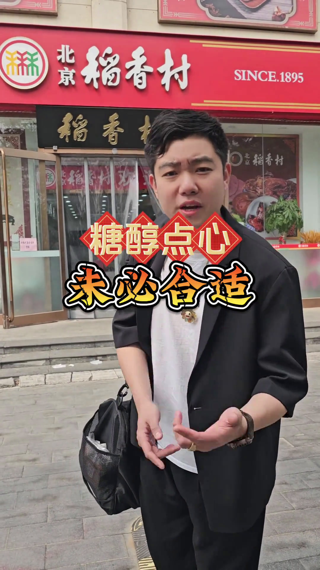 糖醇木糖醇点心甜点含糖量感人