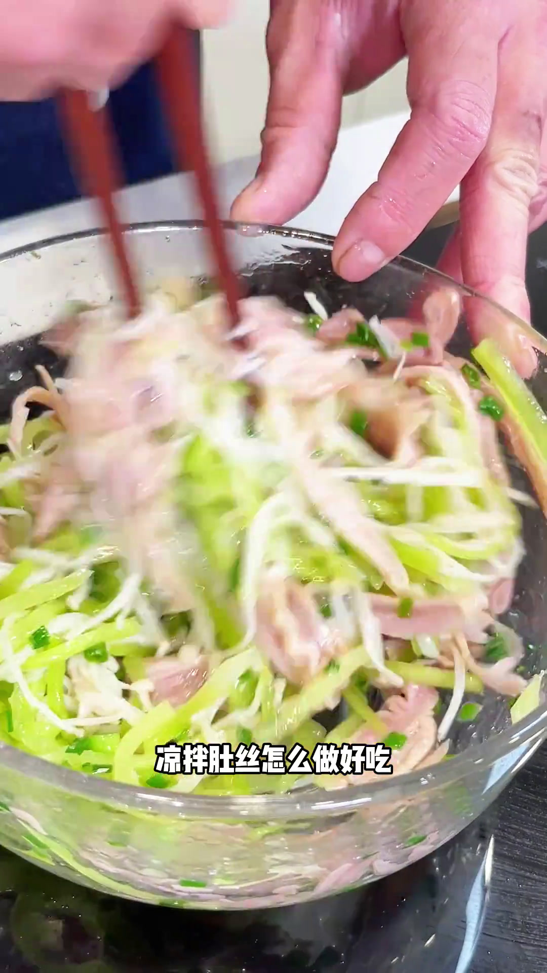肚丝怎么吃,大厨教你做个清爽的凉拌五香肚丝,猪肚软糯带有弹性,莴笋爽脆,每次做这道菜,注定