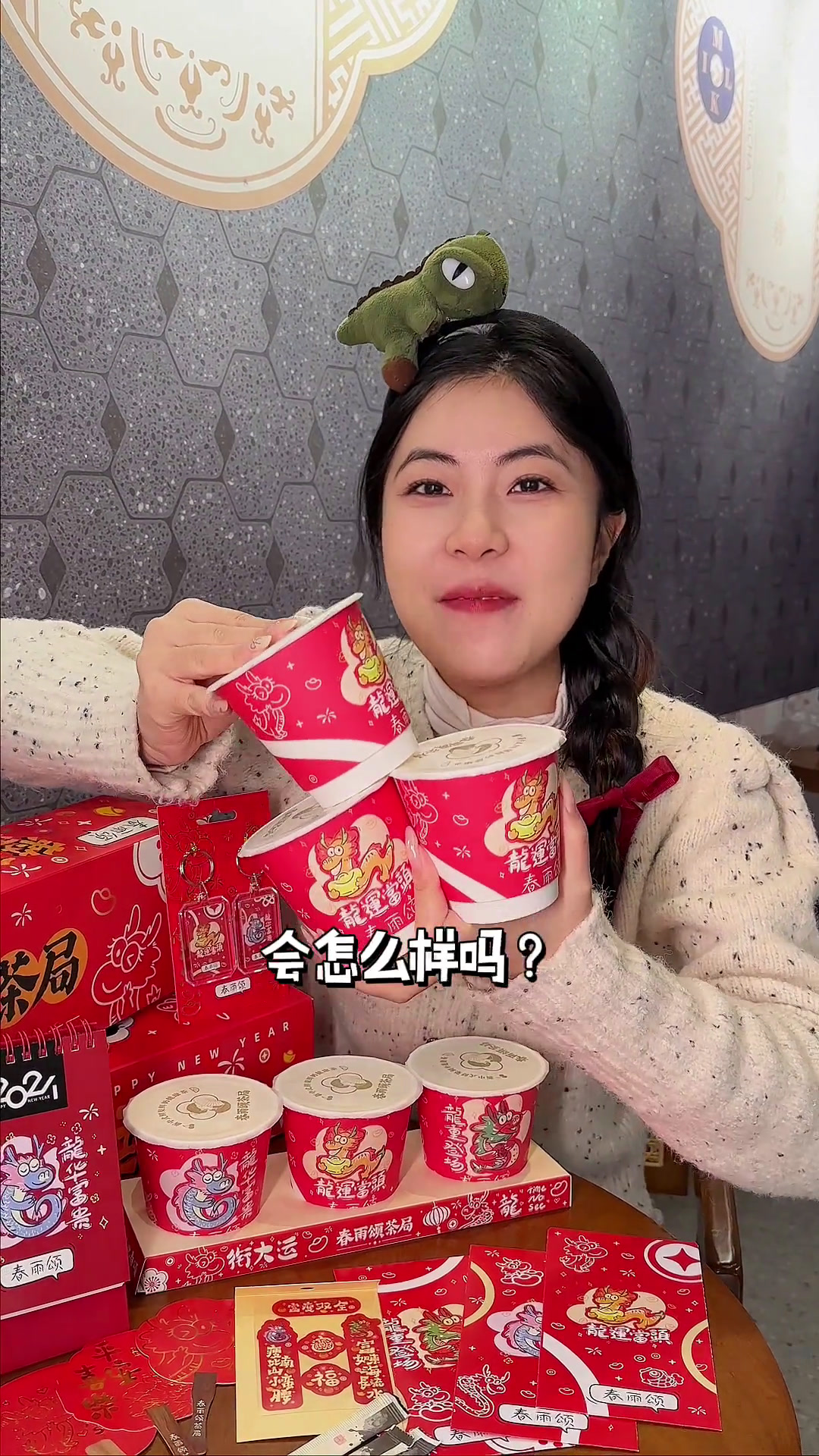 属于义乌人民自己的奶茶“春雨颂茶局”!29.9的龙年礼物我是真的爱啦奶茶春雨颂茶局国潮风奶