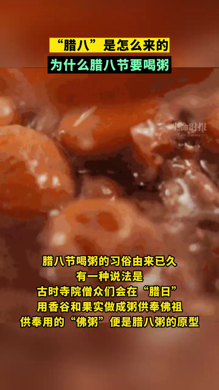 寒冬里的腊八节,一家人围炉而坐,文火慢熬一锅热气腾腾的腊八粥。腊八粥的八到底是什么传统腊八