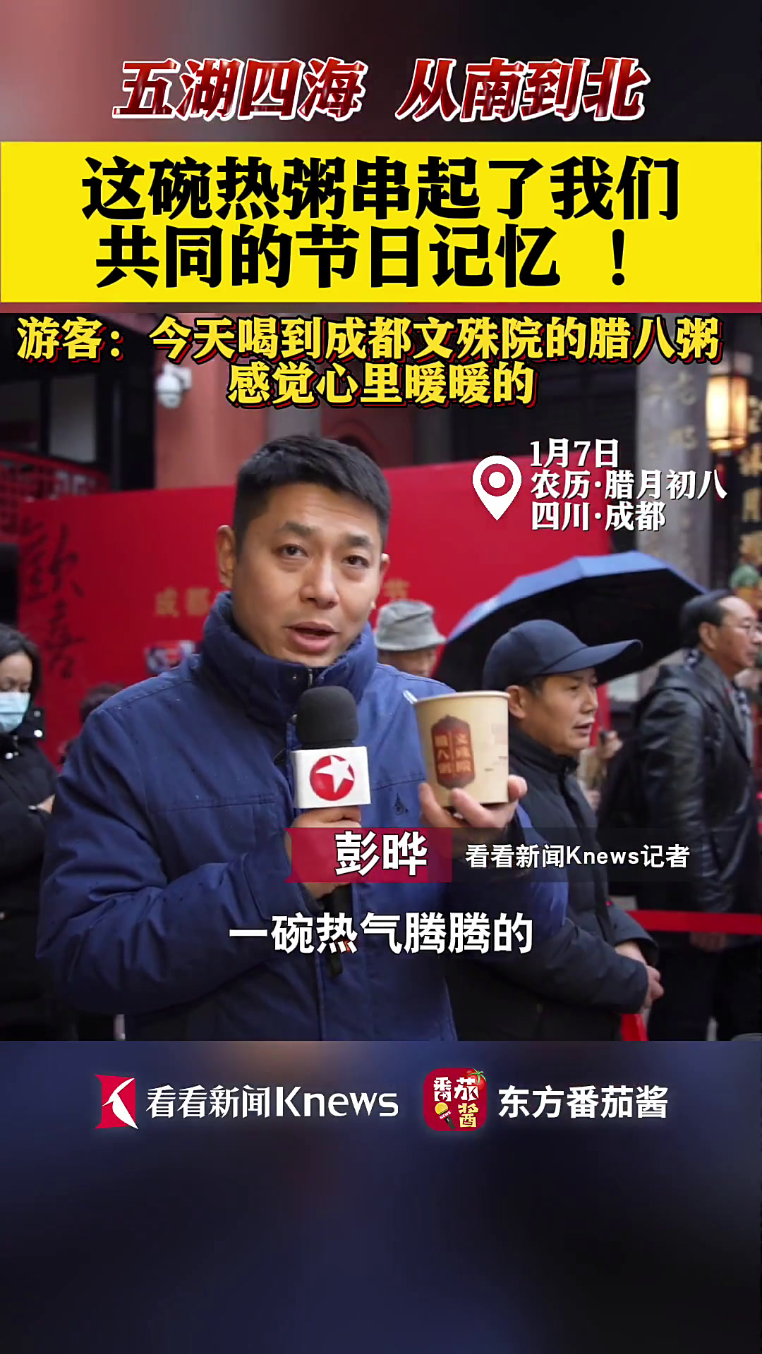 成都文殊院:腊八粥里迎新年 数万份热粥送游客