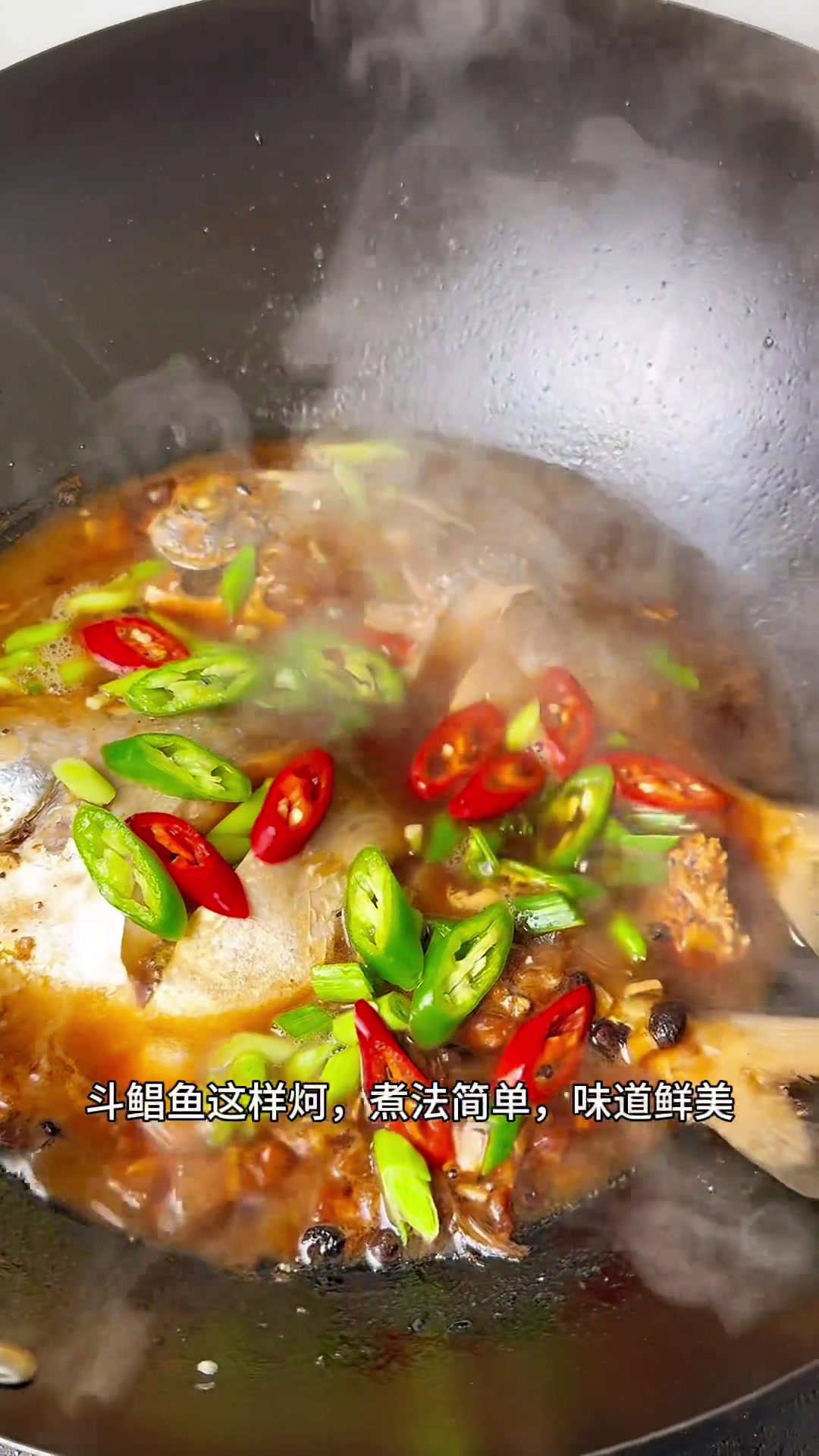闽南酱油水斗鲳鱼家常菜闽南美食斗鲳鱼酱油水鱼