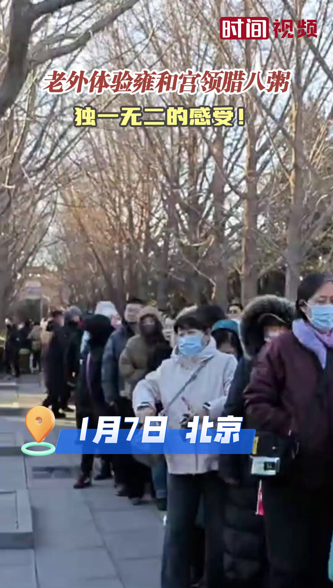 老外体验雍和宫领腊八粥:独一无二的感受!