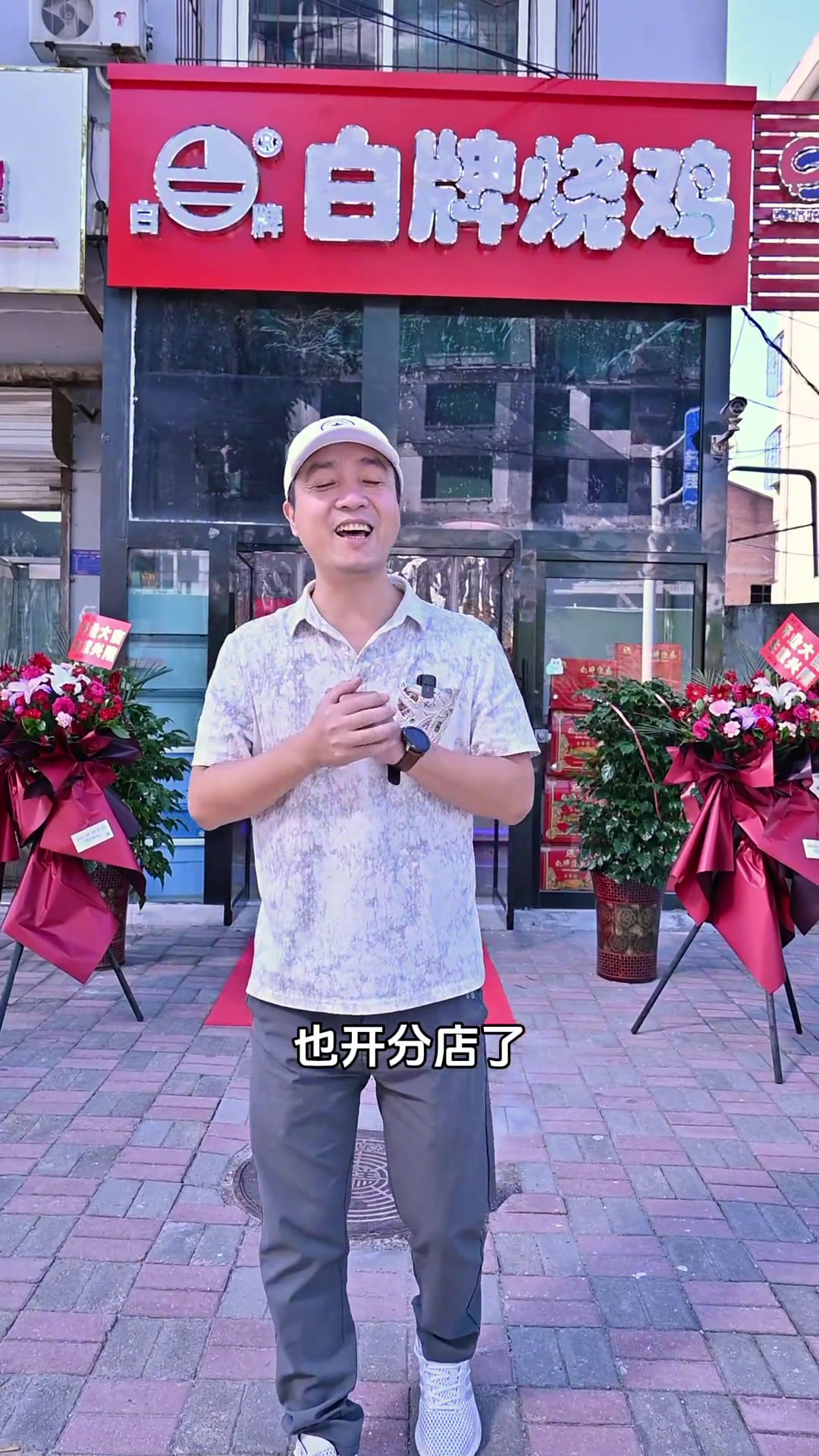 白牌烧鸡邢台塔林分店也开业了。白牌烧鸡塔林分店新店开业白牌烧鸡熟食同城美食