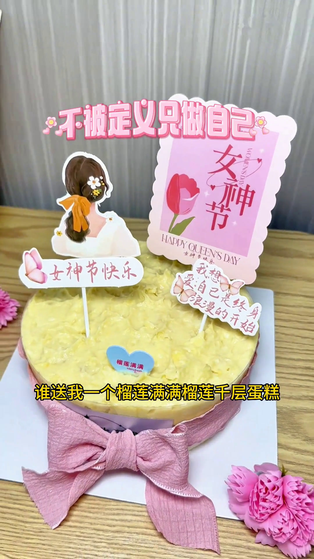榴莲满满榴莲千层蛋糕,三八女神节快送给她吧榴莲千层人气蛋糕妇女节蛋糕38女王节榴莲爱好者
