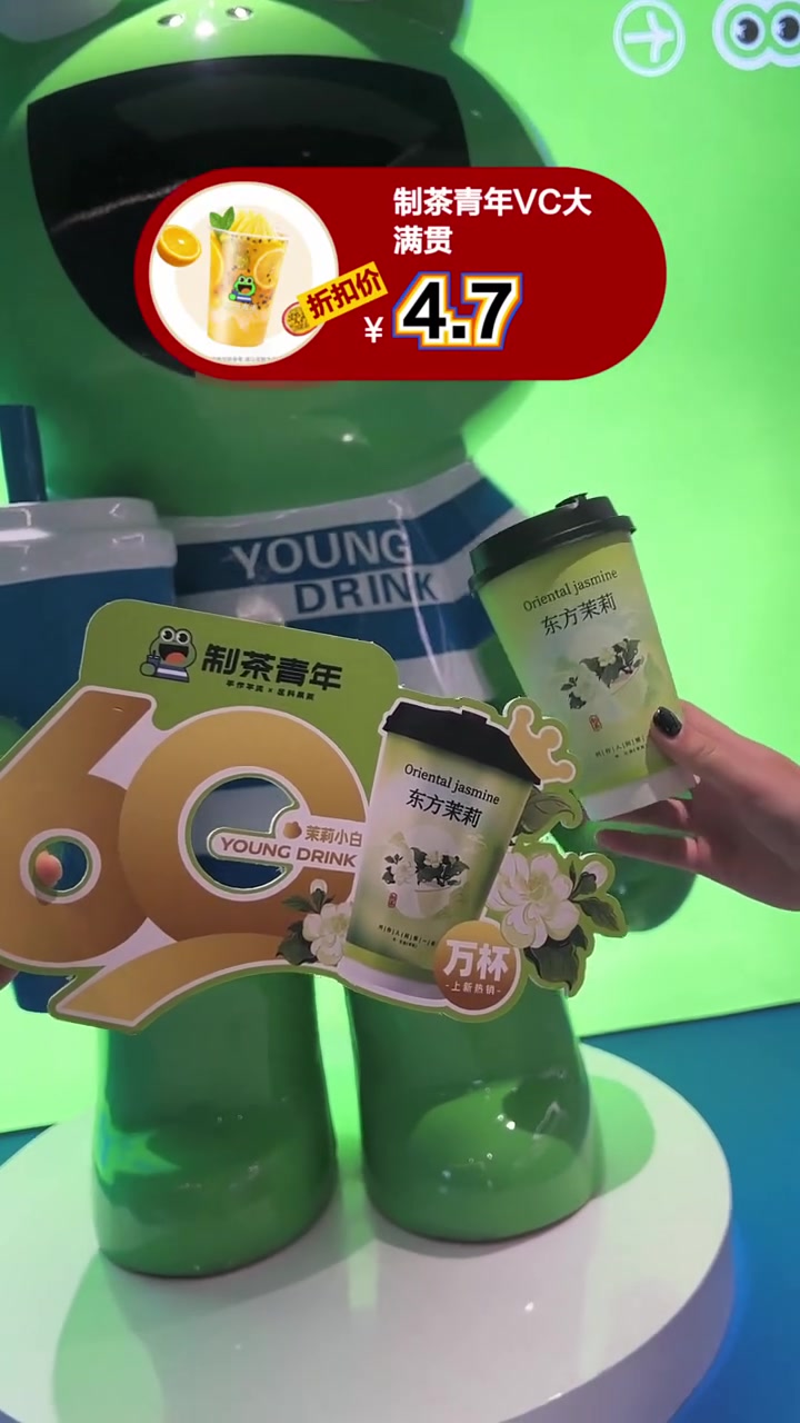 VC大满贯,四块多抢购,制茶青年独家优惠,手慢无!