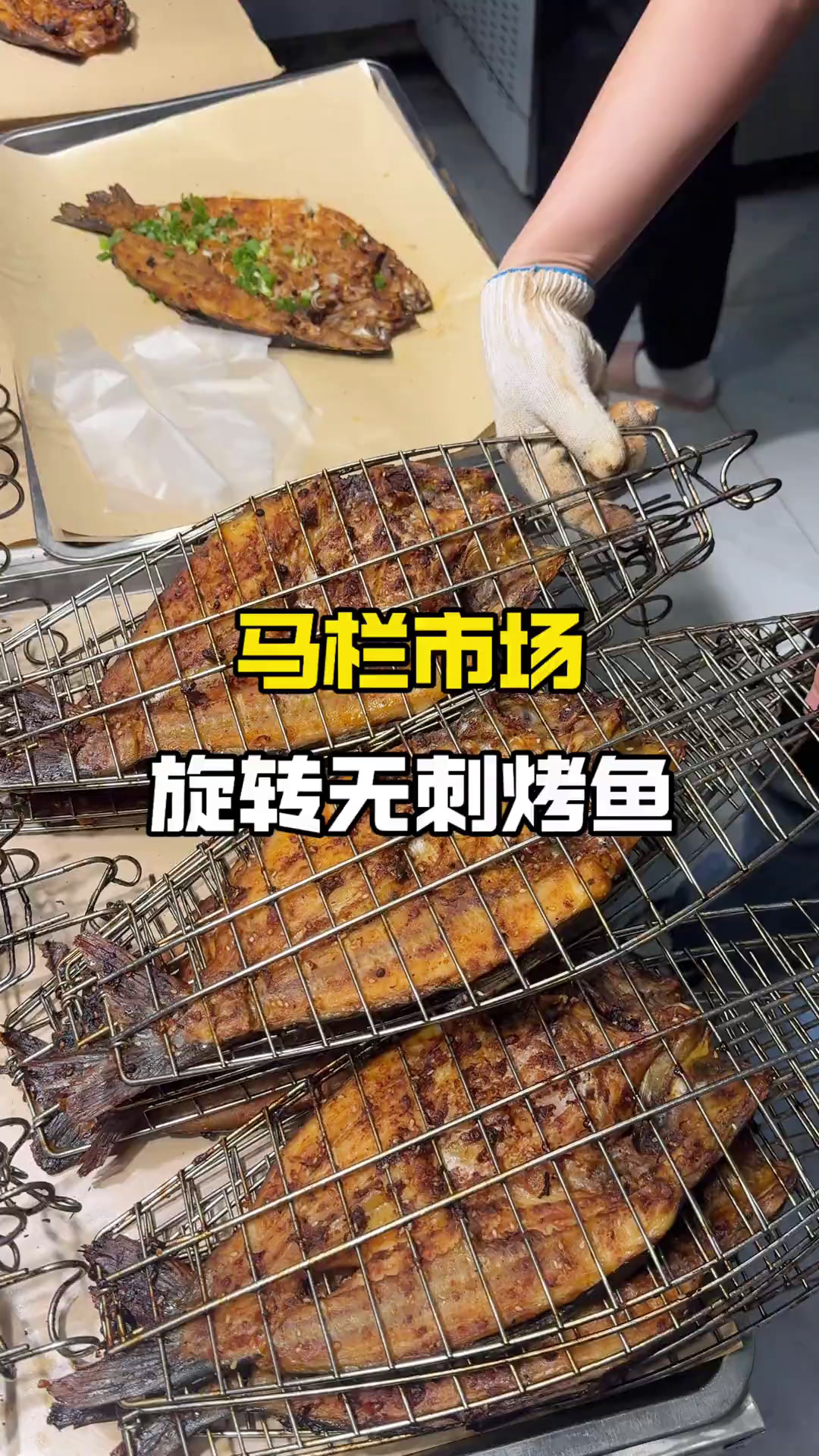 盘点马栏市场有哪些必打卡的美食小吃无刺烤鱼寻味街边小吃街边小吃