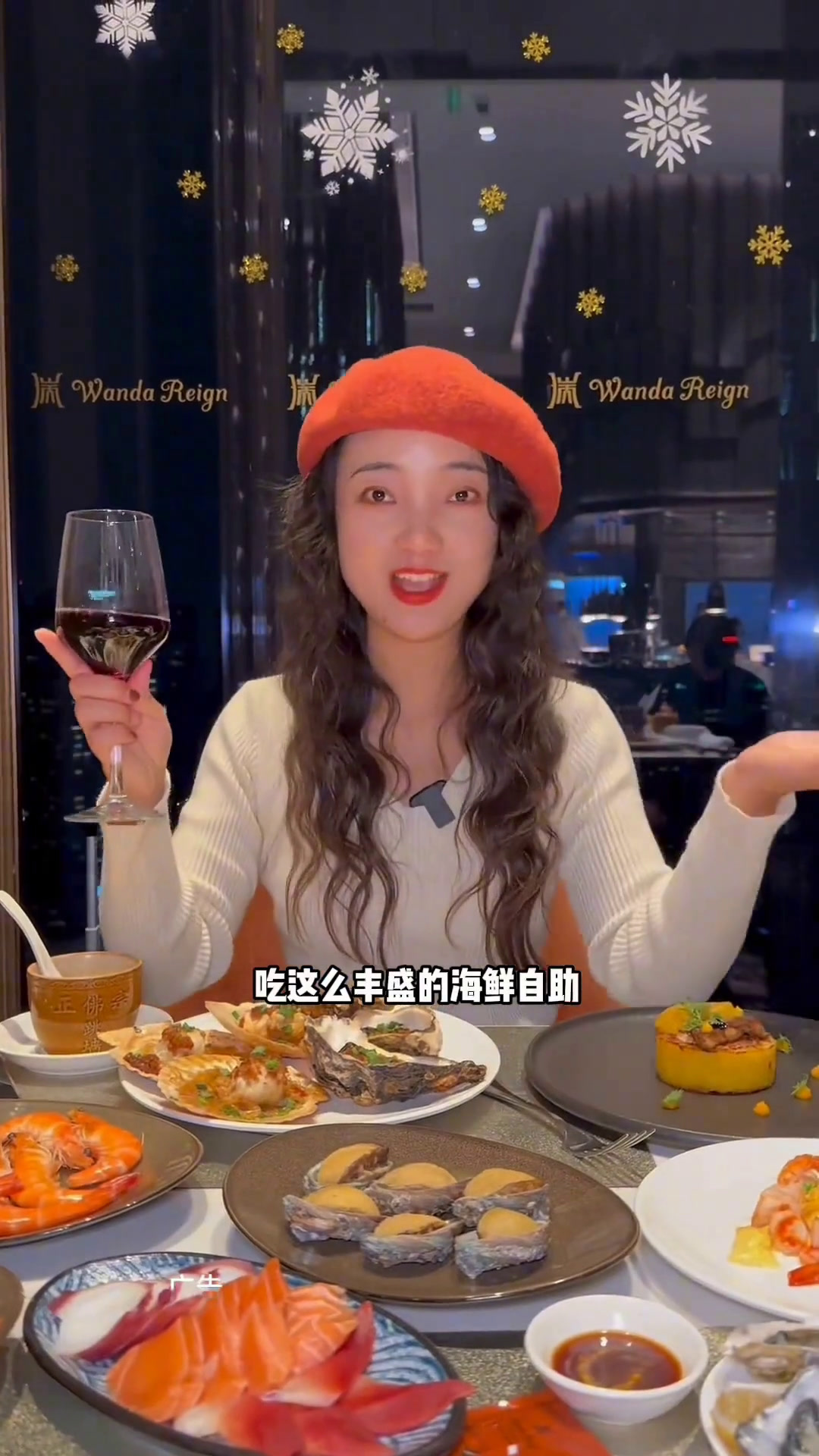 来成都高奢酒店万达瑞华41楼高空餐厅吃豪华自助晚餐,有多么哇塞!自助餐海鲜自助高档餐厅冬日