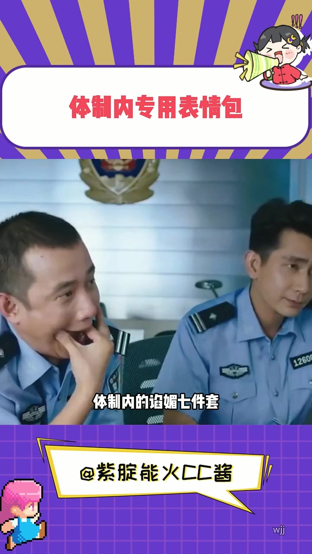 体制内专用表情包