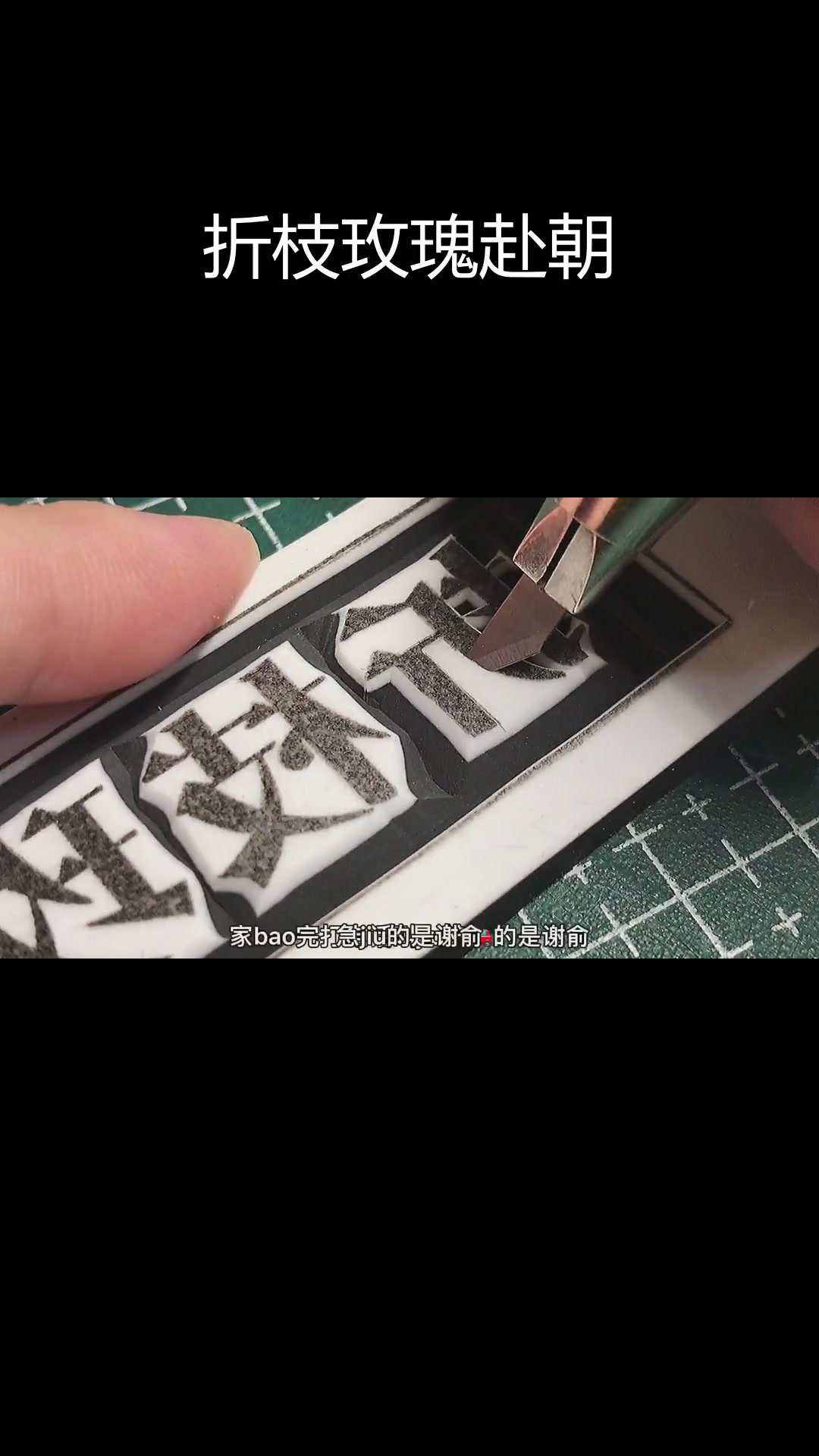 《伪装学渣》谢鱼与贺昭的复杂关系