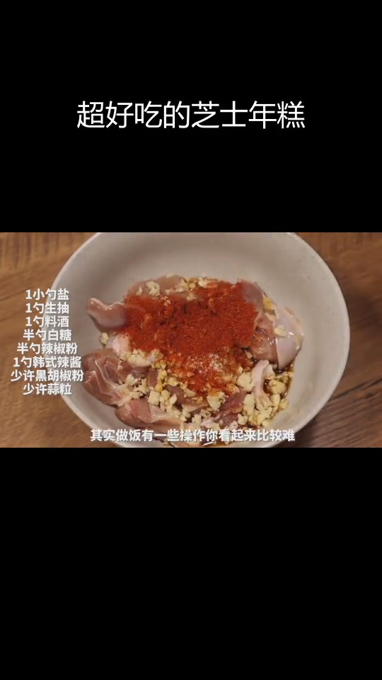 芝士年糕炒鸡,焦香美味!