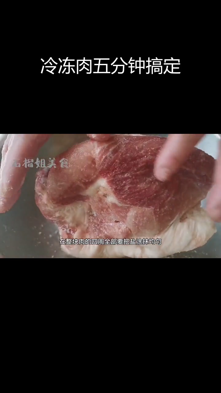 5分钟快速解冻猪肉,保持新鲜如初
