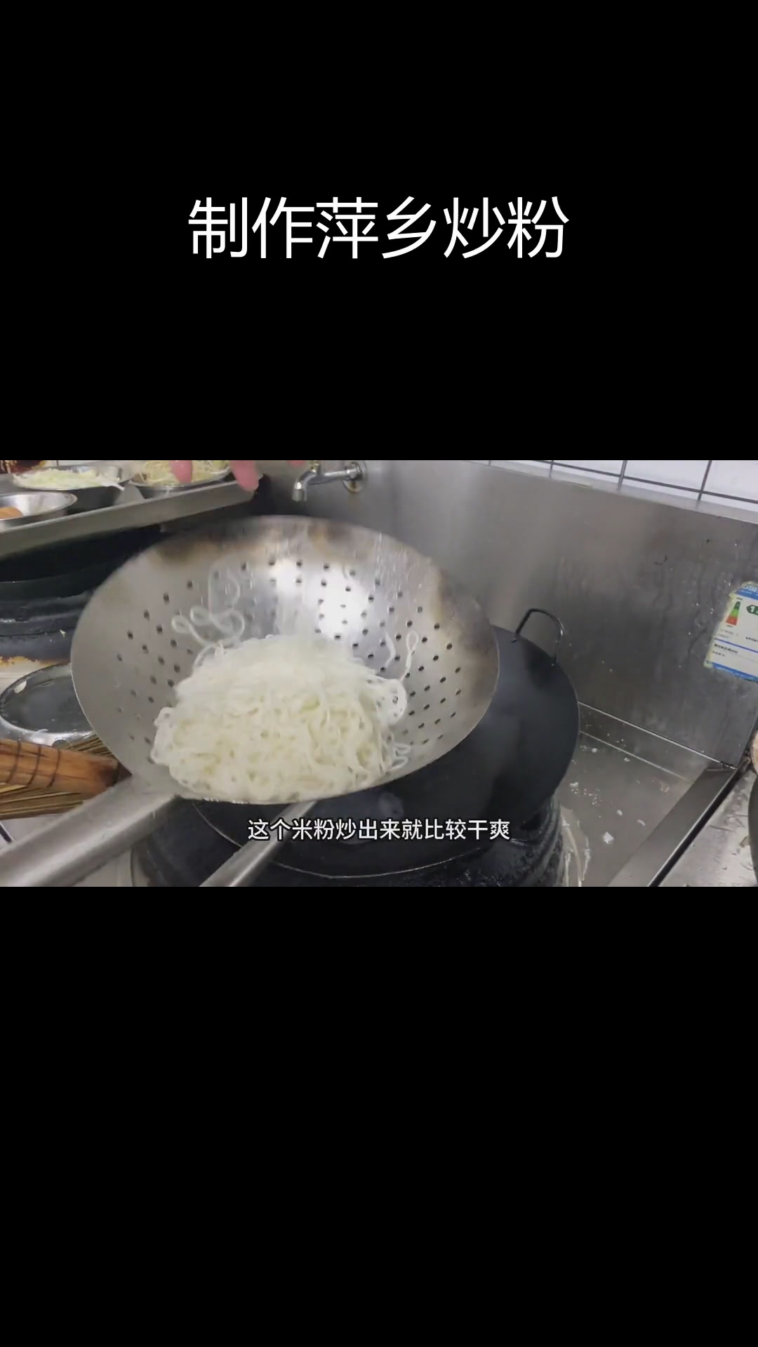 经典萍乡炒粉做法分享