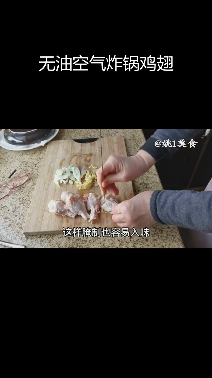 空气炸锅烤鸡翅根,外焦里嫩,零油也能香脆