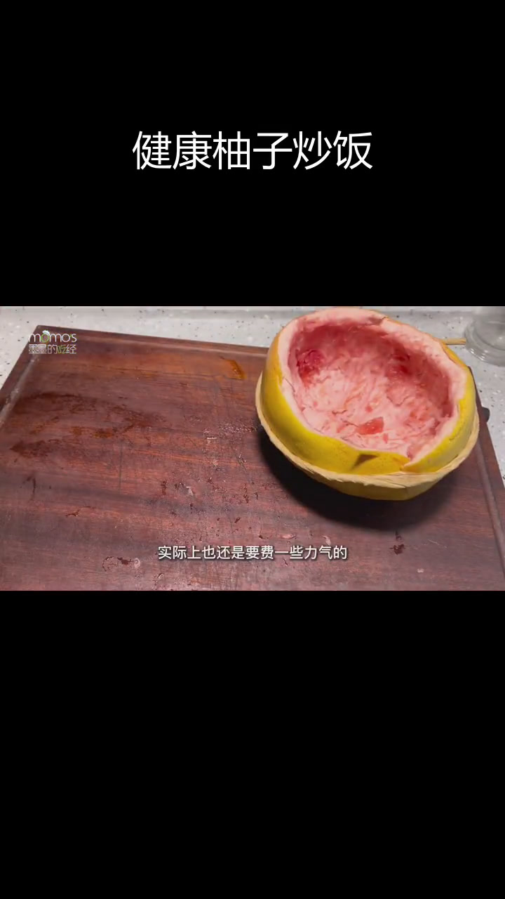 柚子炒饭,酸甜开胃又健康