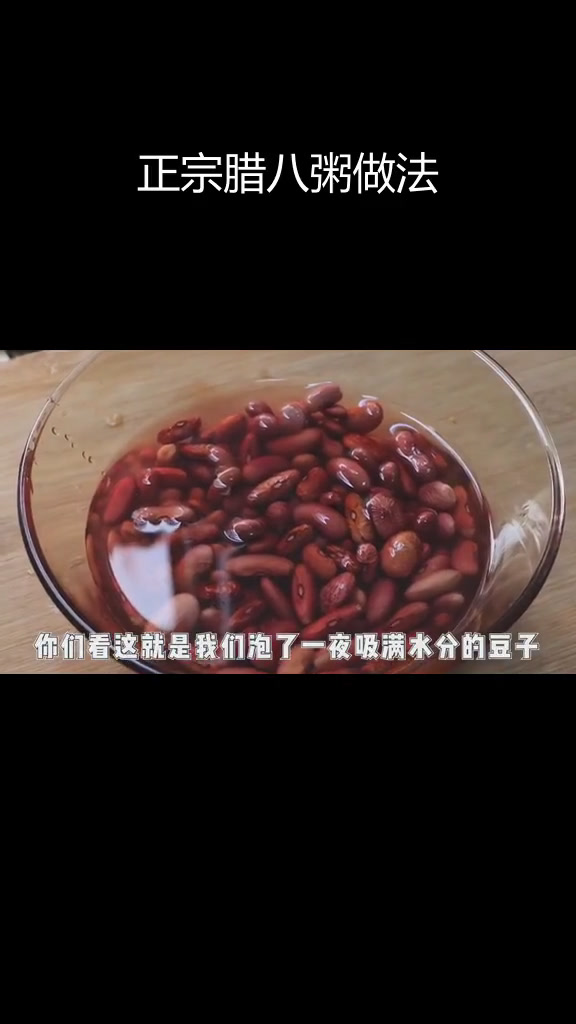 腊八节20种食材熬制营养满满的正宗腊八粥,香甜软糯好喝到爆