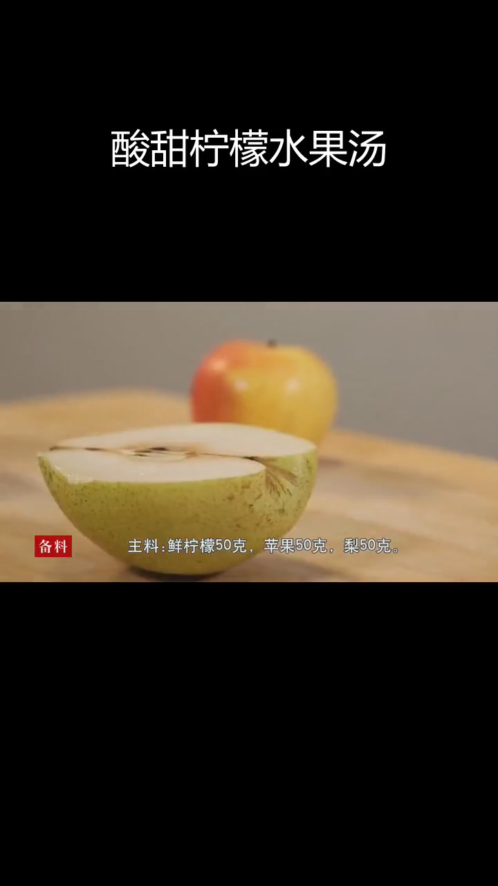 夏日清爽柠檬水果汤做法