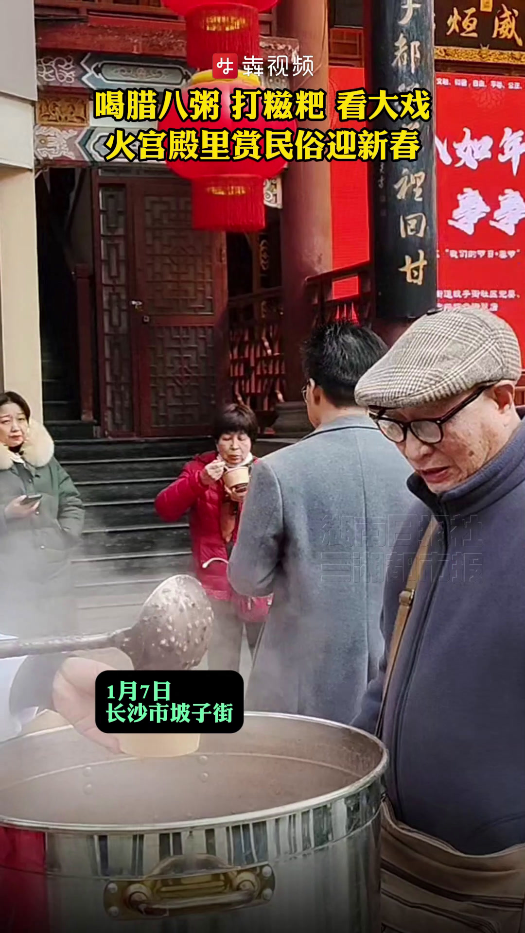 腊八节喝腊八粥,年味越来越浓