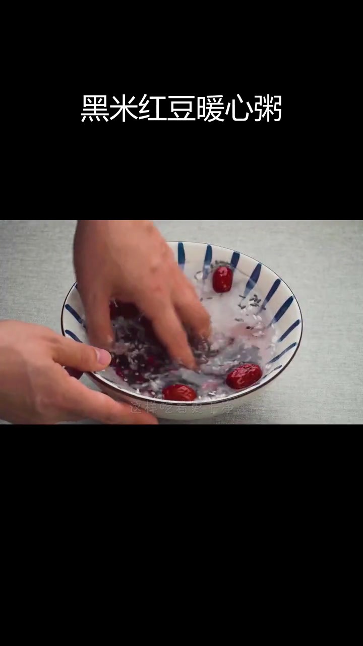 冬季养生黑米红豆粥,温暖又补气