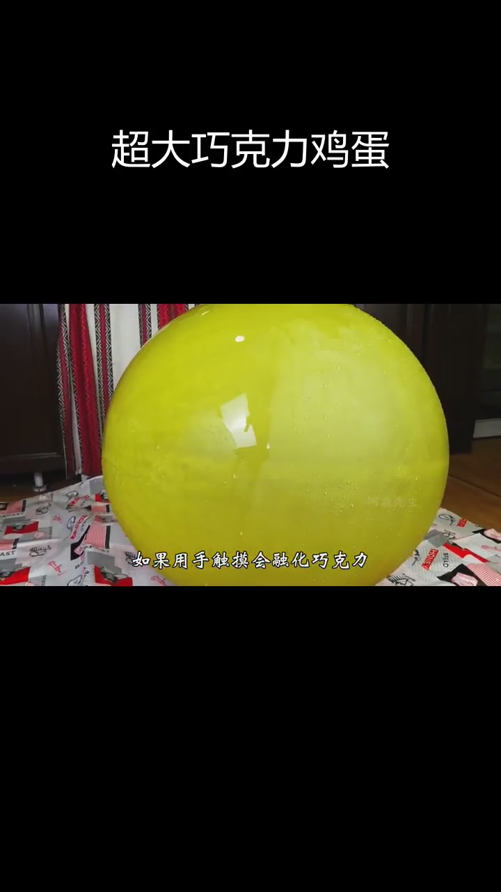 制作48斤健达奇趣蛋,20小时的巧克力挑战