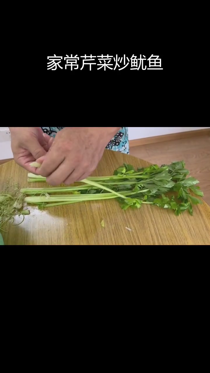 芹菜鱿鱼炒法,鲜美脆爽